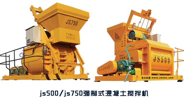 混凝土攪拌機JS500攪拌機JS750攪拌機
